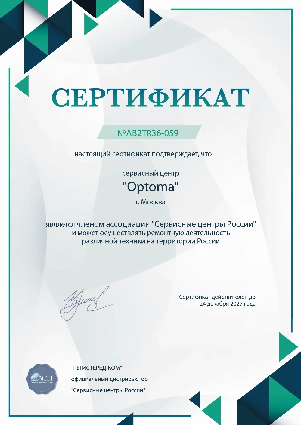 kzn.optoma-fix.ru Сертификат квалификации сервисного центра по ремонту техники Optoma